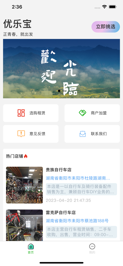 优乐宝吧自行车租赁app官方版v1.0