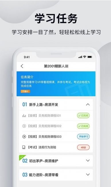 贝壳经纪学堂官方下载苹果版appv5.3.0