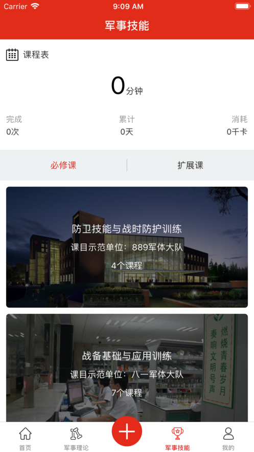 学习国防平台app官方下载v3.8