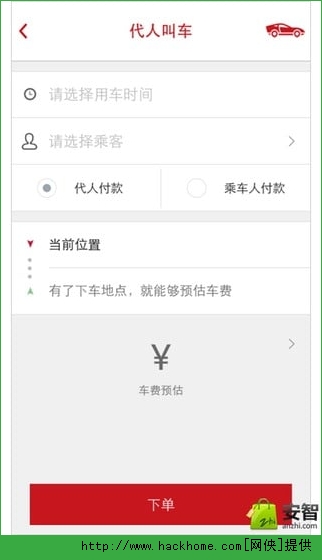 首汽约车官网ios版appv10.2.8.1