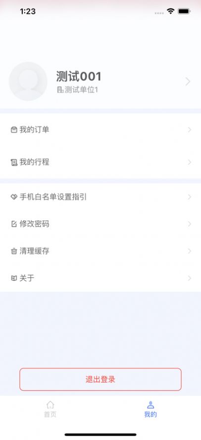 建平公务车企业用车app下载v1.0.0