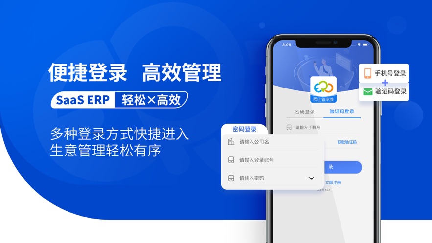 网上管家婆移动版app软件官方版v2.1.3