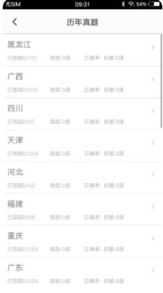 教师招聘题集app最新版v2.0