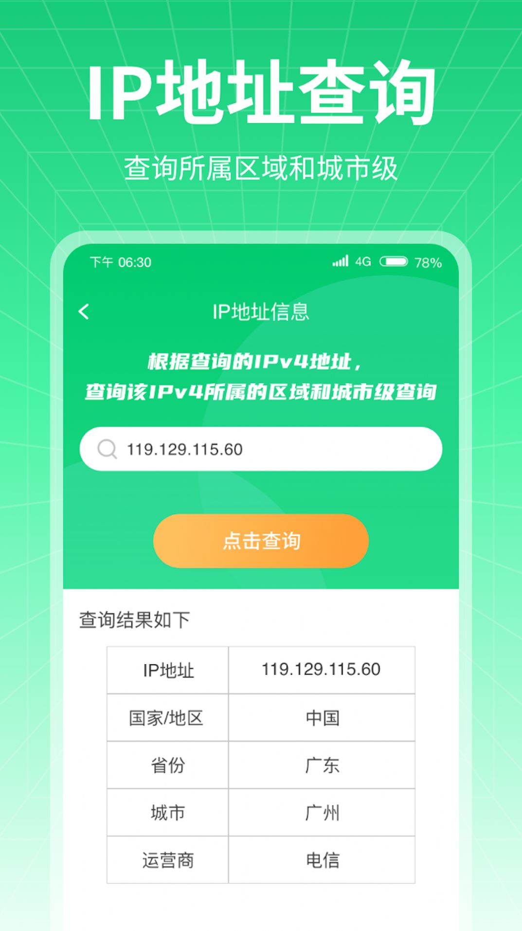 万通流量app安卓版下载v1.0.1