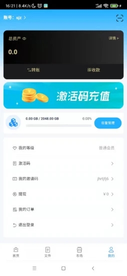 共享分布式存储云盘app官方下载v1.0