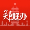 郑好办app官方最新版下载v5.0.5