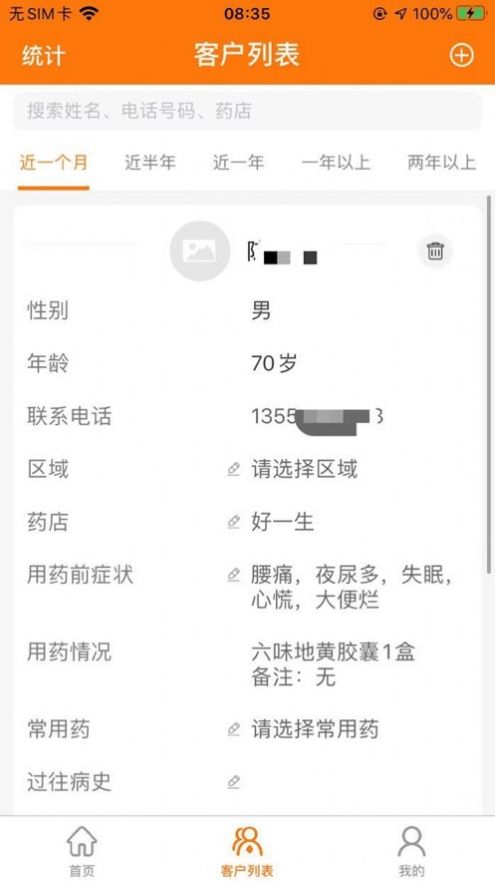 善和堂办公管理app官方版图片2