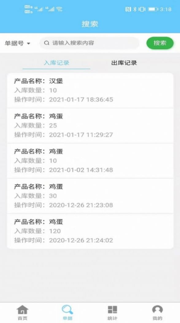 成祥出入库app官方下载v1.2.8