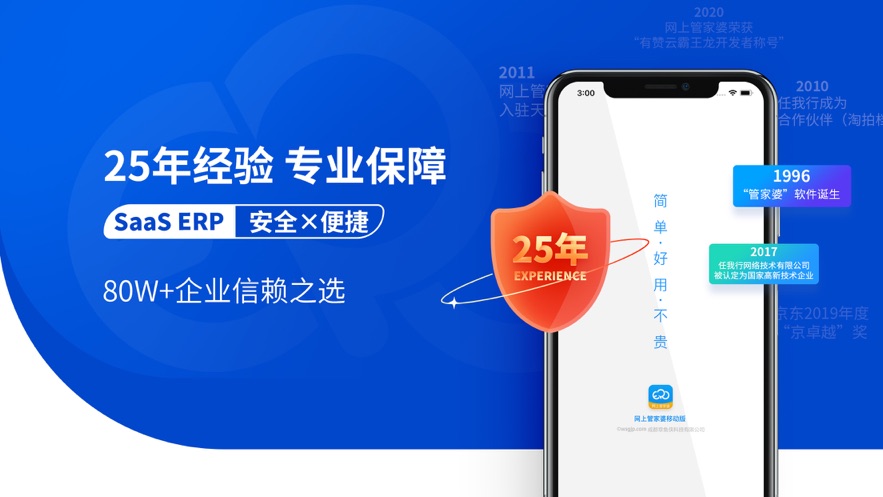 网上管家婆移动版app软件官方版v2.1.3