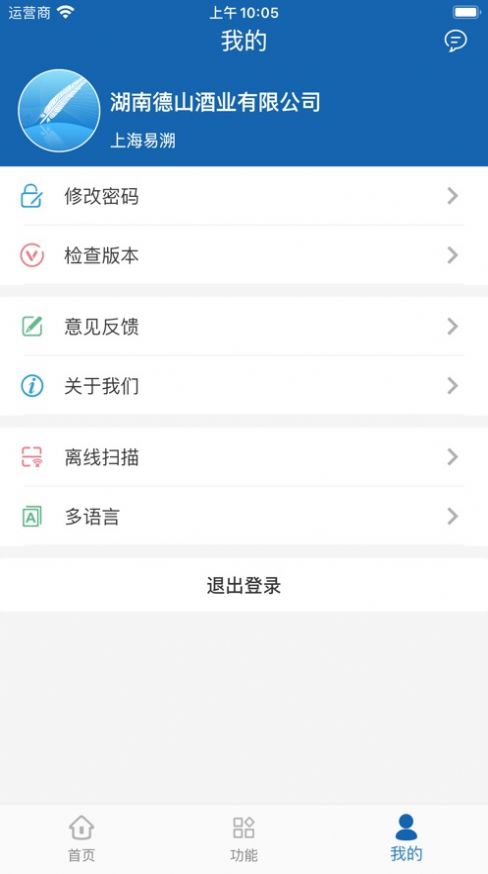 德山酒业追溯app最新版v1.0.1