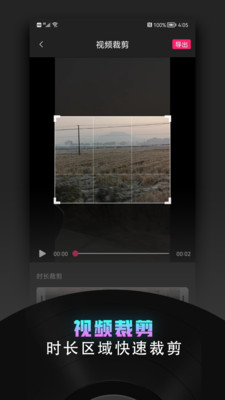 视频趣剪辑app手机版最新下载v2.0.0