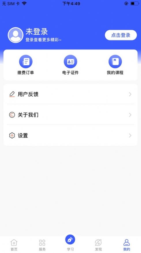 i国开校园app安卓版下载v1.0.0