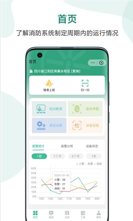 智慧安全控制系统平台消防智能维保巡检服务app官方下载v1.0.0