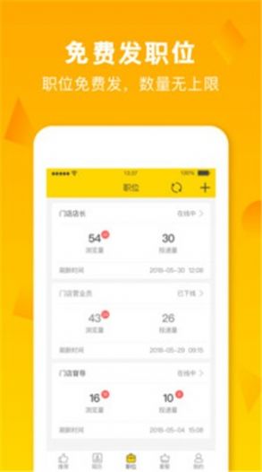 店长急聘app安卓版最新下载v6.071