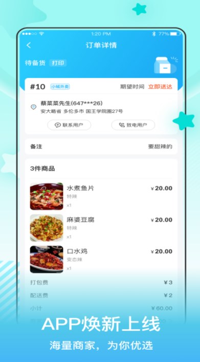 小城配送商家app手机版下载v1.3.4