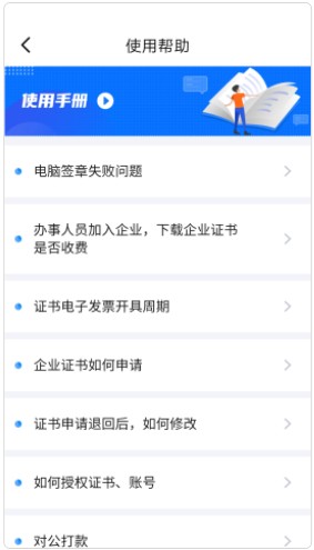 容易签移动数字证书平台app官方下载v3.2.2