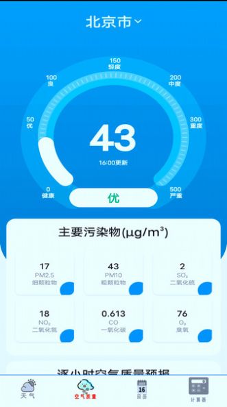 实时天气预报通app手机版下载v3