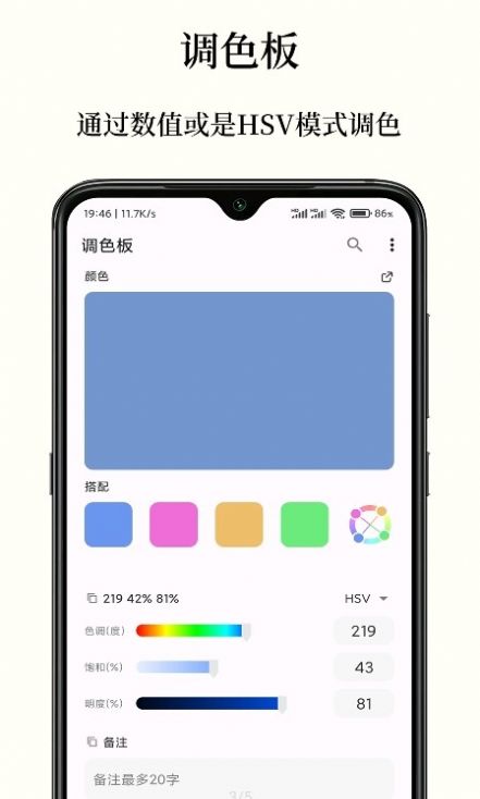 独行颜色管理APP软件官方下载v3.0