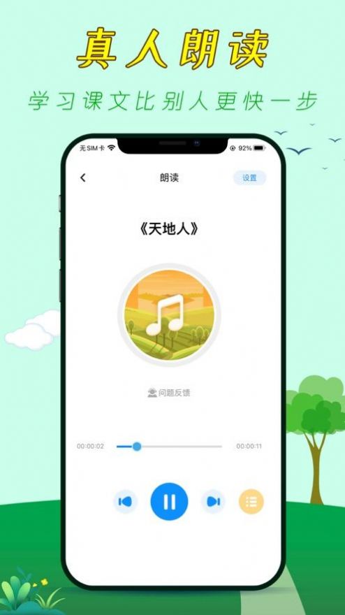 小学听写助手app官方下载1.0