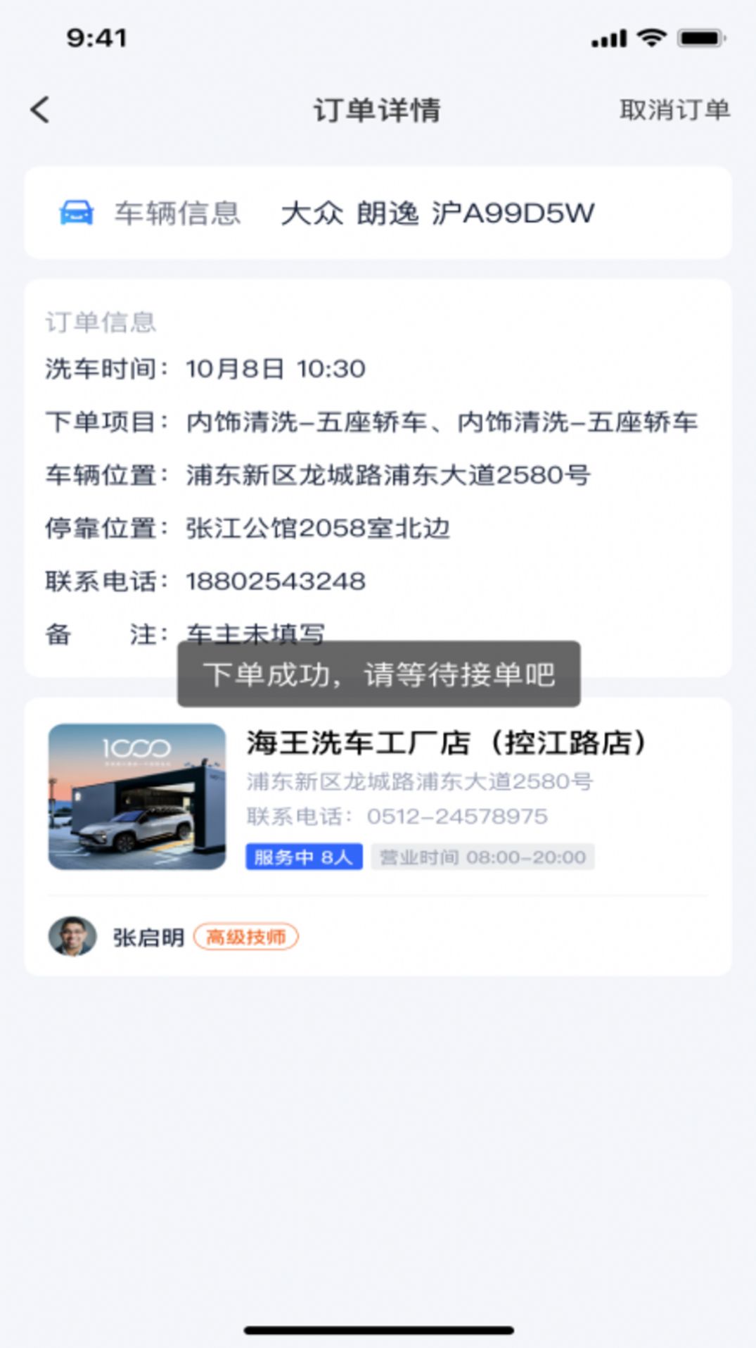 酷车帮洗车软件手机版下载v1.0.2