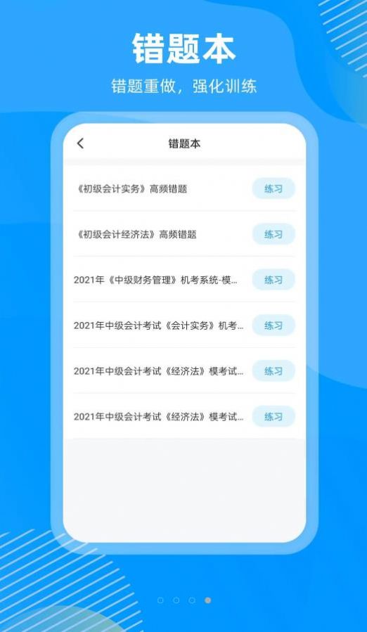 国证题库app官方下载v2.0.0