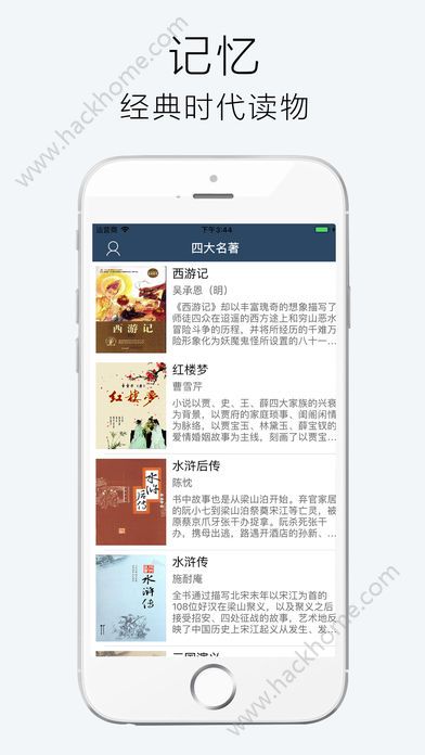 四大名著免费app下载手机版v1.9.0