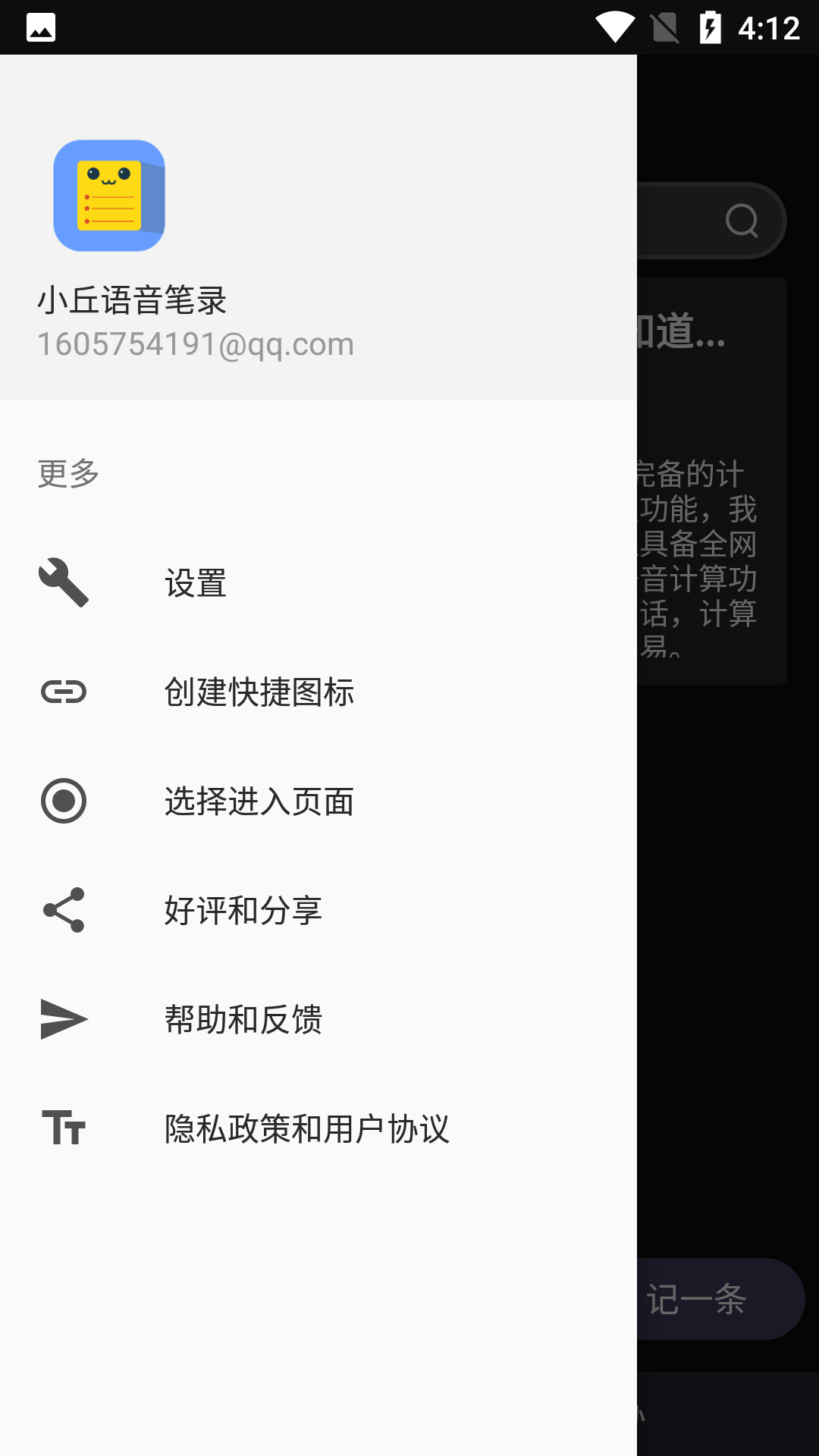 小丘语音笔录app记录软件官方版v1.0.3