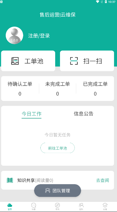 售后运营app官方版下载v1.0.0