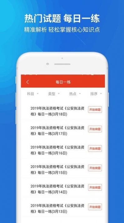 上学吧公安执法资格题库app官方版v3.6.0