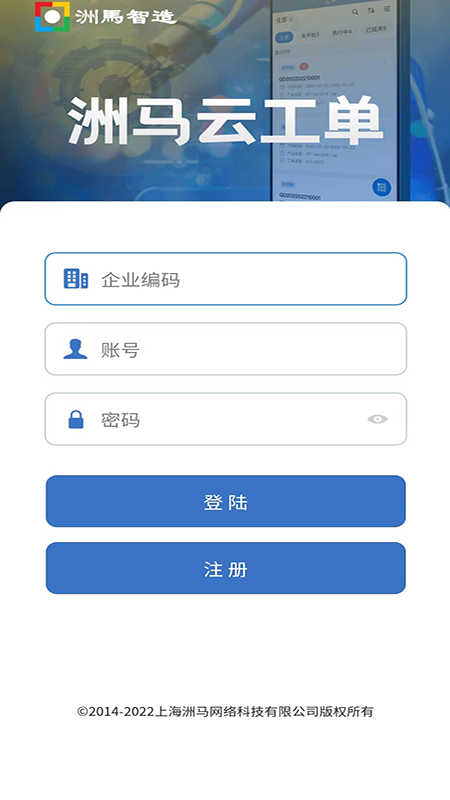 洲马云工单管理app软件下载v1.1