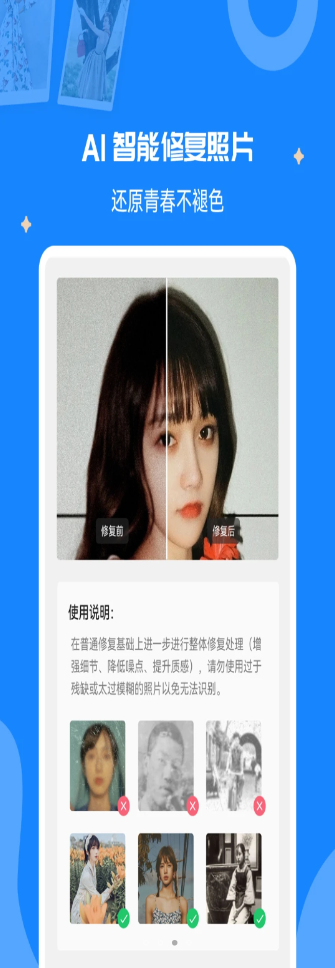 全能修复老照片app手机版v1.0.6