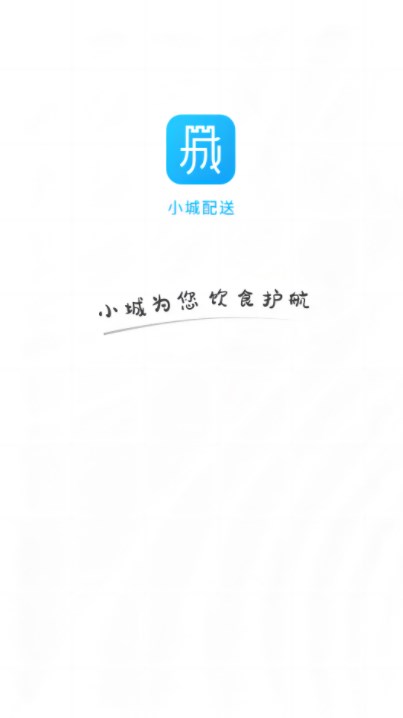 小城配送商家app手机版下载v1.3.4