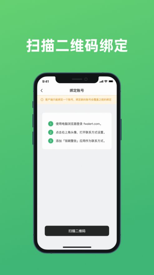 饭碗警告app官方版下载v1.0.2