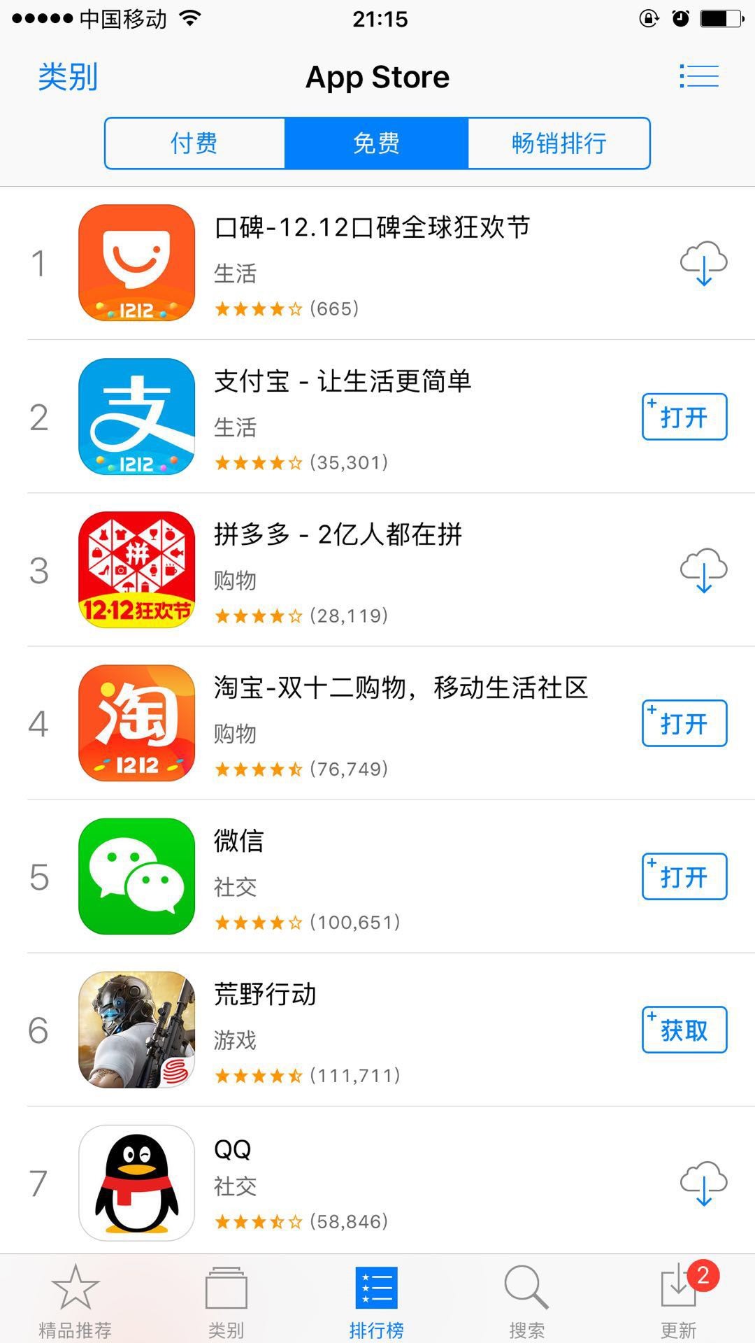 appstore免费下载应用官方版v5.13