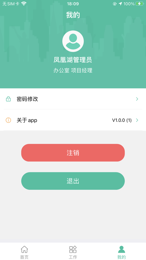 智慧河湖（员工端）app官方下载v1.0