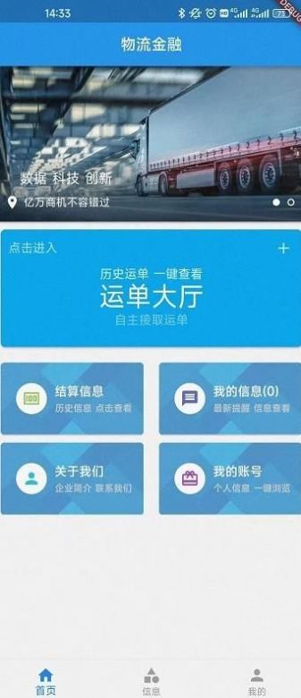 车思达物流app手机版下载v1.0.0