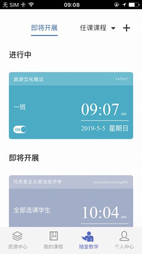 西北农林科技大学课程伴侣app官方下载最新版v1.6.1