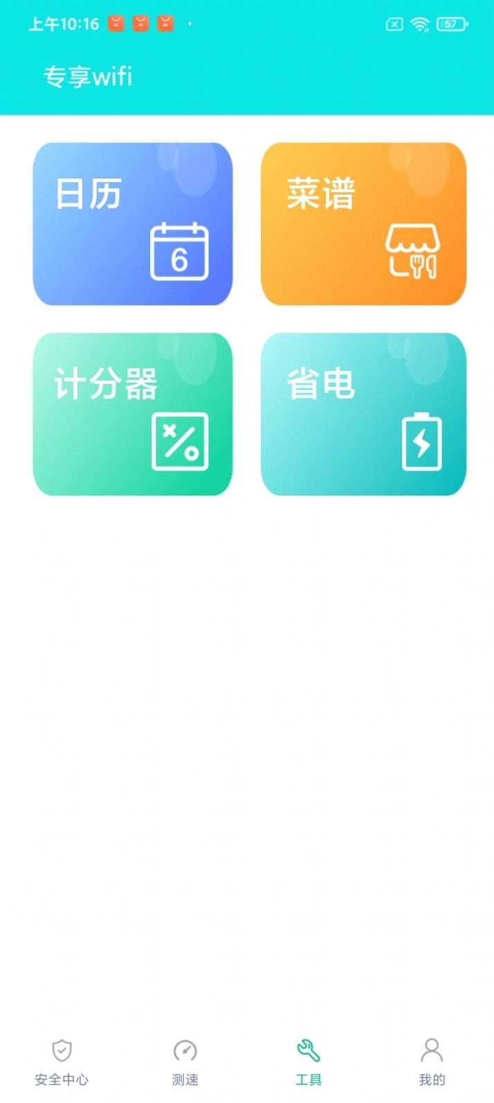 专享wifi免费版官方下载v1.0.0