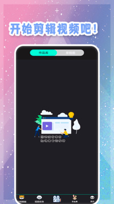 视频剪辑卡点app手机版下载v2.3