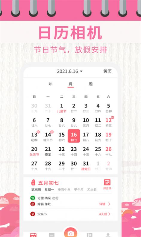 日历相机精灵app手机版下载v1.2.0