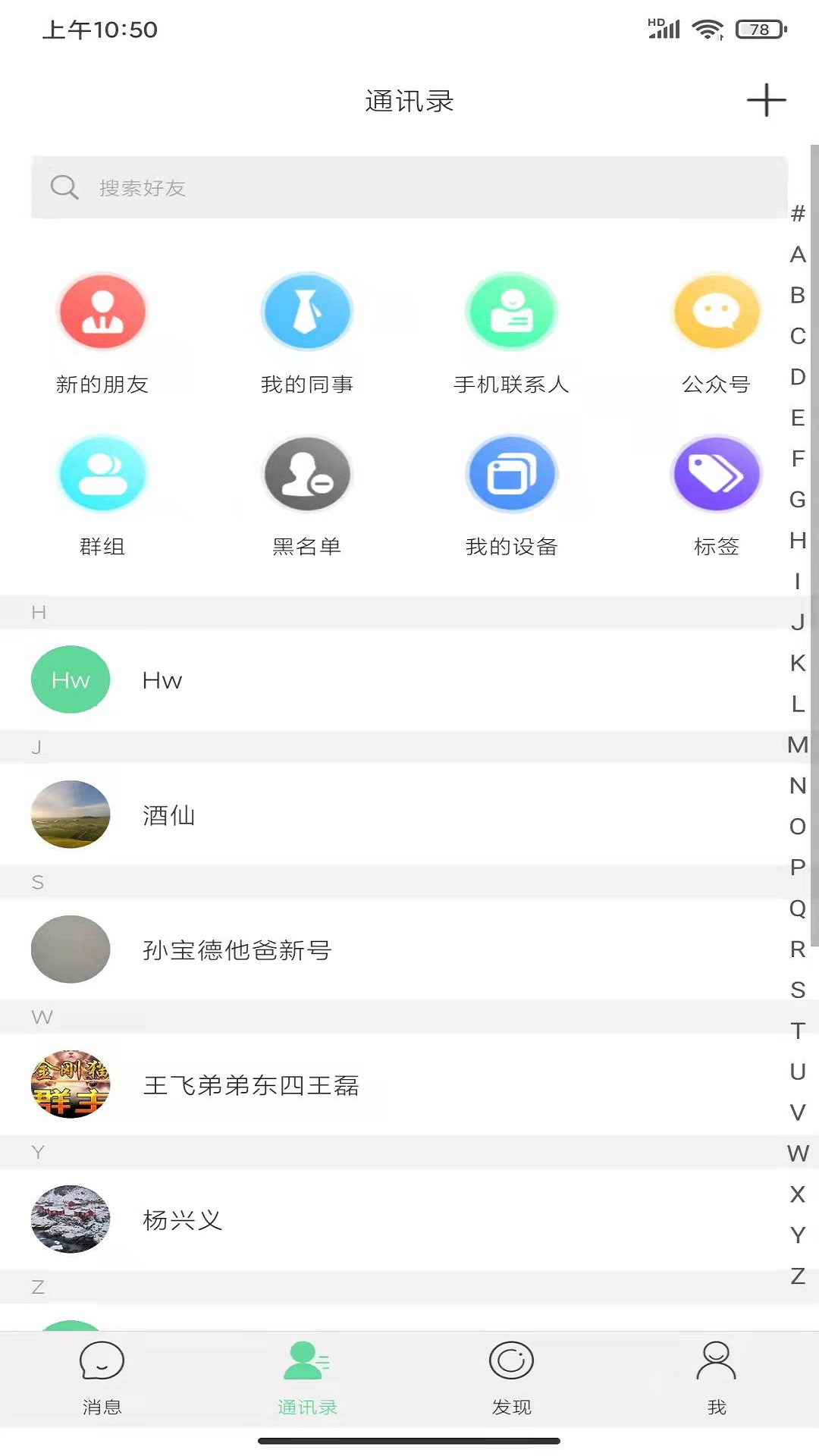 双信app聊天软件最新版v1.6.2