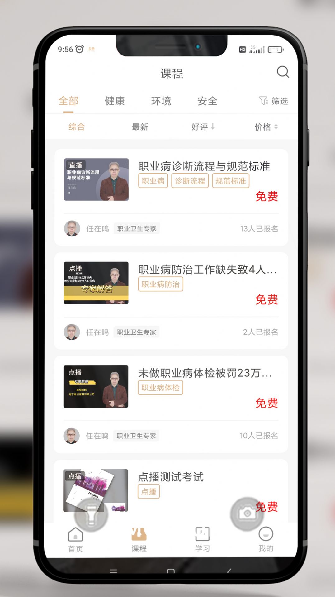 益善培训app手机版v1.0.64