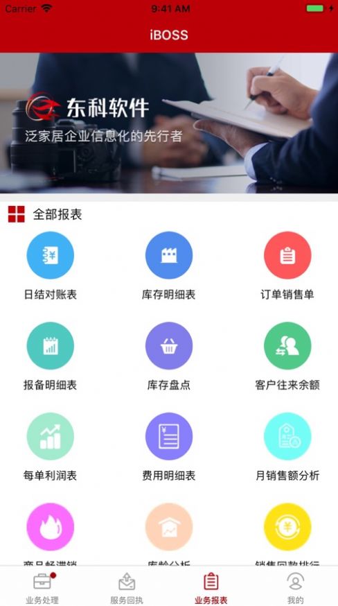 iBOSS通用商务版软件app下载v2.43