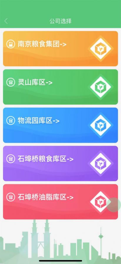 南粮集团仓库办公管理app最新版1.0