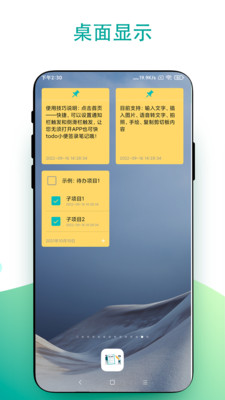 todo小便签app手机版下载v1.0