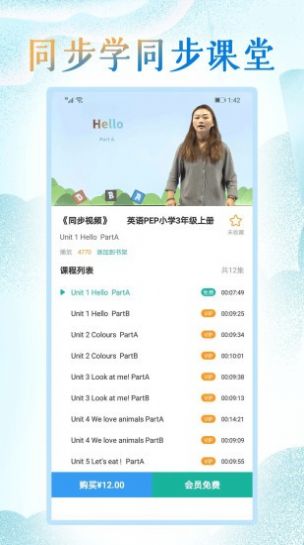 小学英语同步学点读app最新版v1.8.0