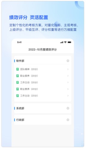 品为绩效考核软件安卓版下载v2.0.0