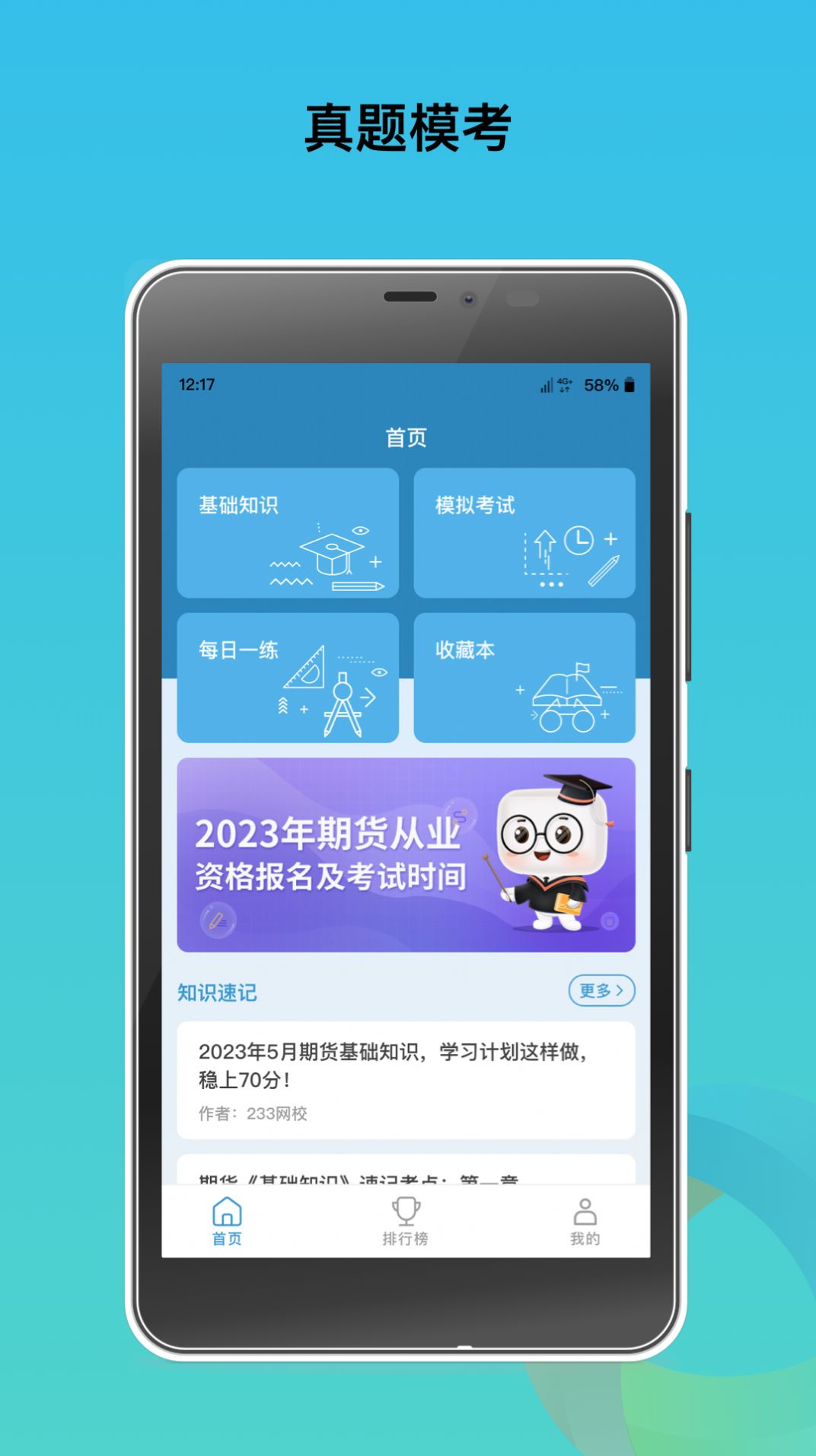 中泰期货考试题库最新版app下载v1.0.0