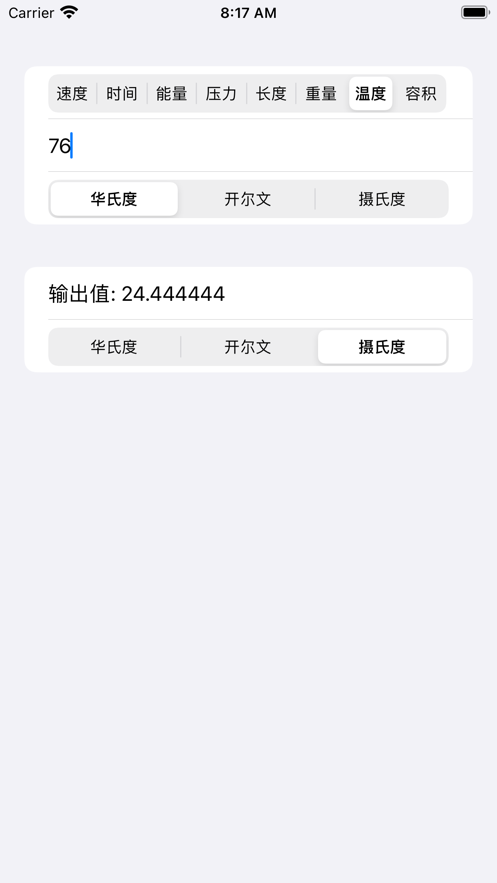 一键换算软件安卓版下载v1.0