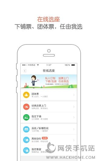 铁友火车票手机最新版appv10.2.6